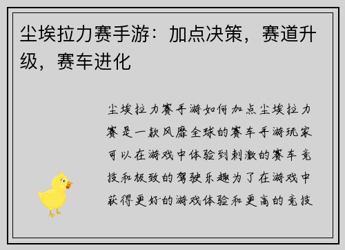 尘埃拉力赛手游：加点决策，赛道升级，赛车进化