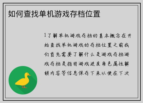 如何查找单机游戏存档位置