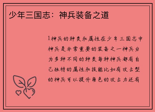 少年三国志：神兵装备之道
