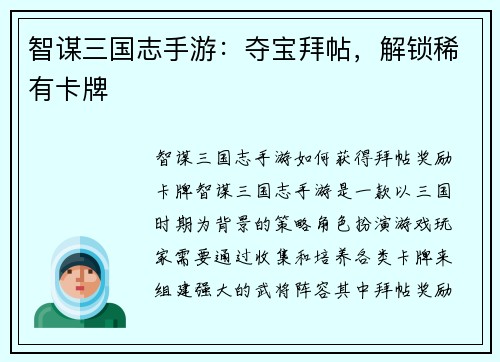 智谋三国志手游：夺宝拜帖，解锁稀有卡牌