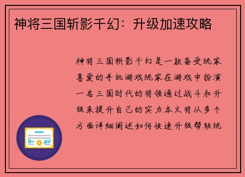 神将三国斩影千幻：升级加速攻略