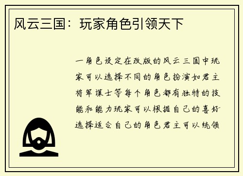 风云三国：玩家角色引领天下