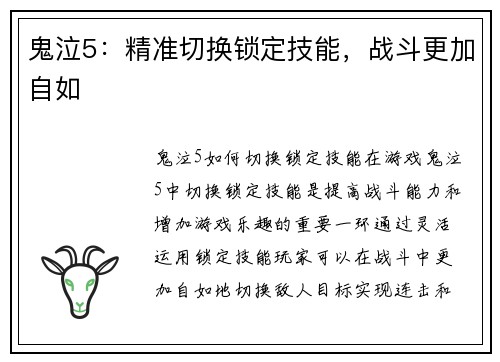 鬼泣5：精准切换锁定技能，战斗更加自如