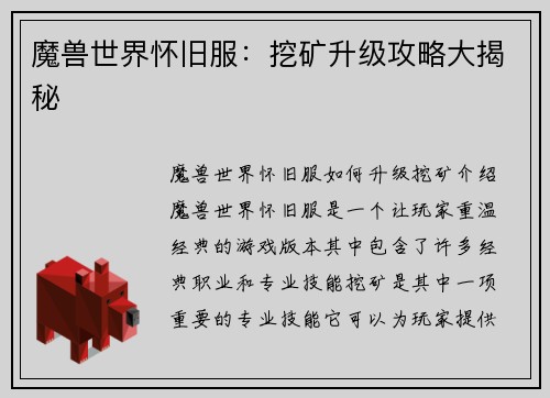 魔兽世界怀旧服：挖矿升级攻略大揭秘