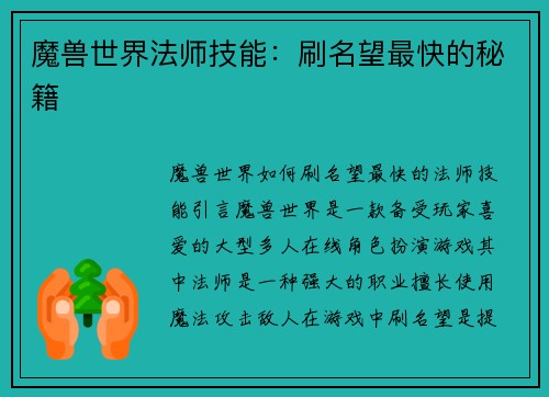 魔兽世界法师技能：刷名望最快的秘籍