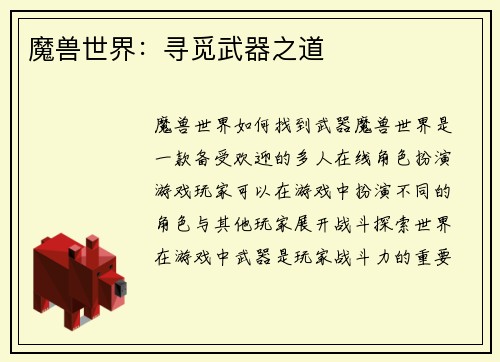 魔兽世界：寻觅武器之道