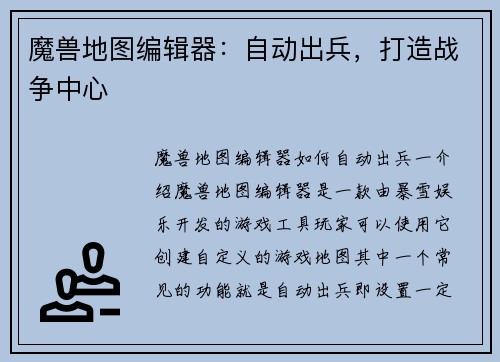 魔兽地图编辑器：自动出兵，打造战争中心