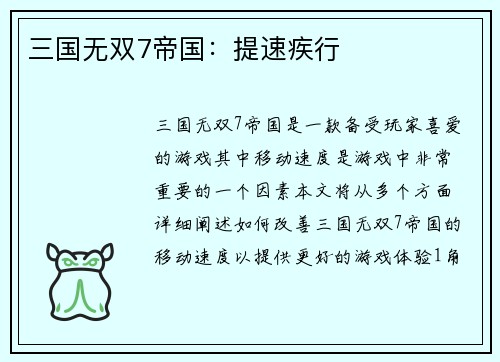 三国无双7帝国：提速疾行