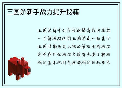 三国杀新手战力提升秘籍