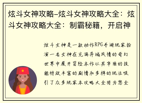 炫斗女神攻略-炫斗女神攻略大全：炫斗女神攻略大全：制霸秘籍，开启神之战斗