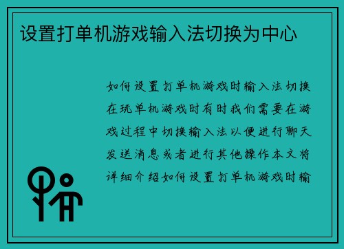 设置打单机游戏输入法切换为中心