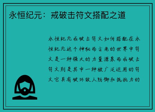 永恒纪元：戒破击符文搭配之道