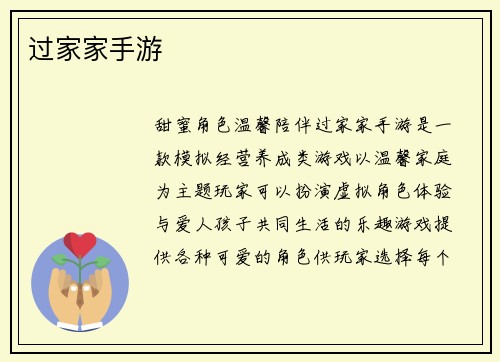 过家家手游