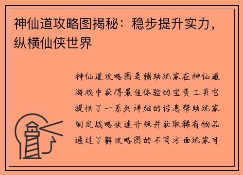 神仙道攻略图揭秘：稳步提升实力，纵横仙侠世界