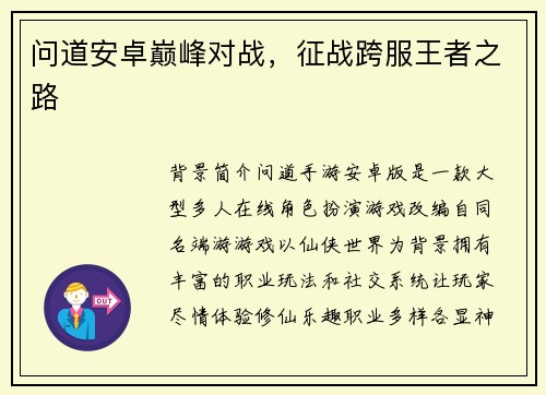 问道安卓巅峰对战，征战跨服王者之路