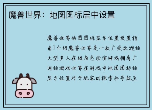 魔兽世界：地图图标居中设置